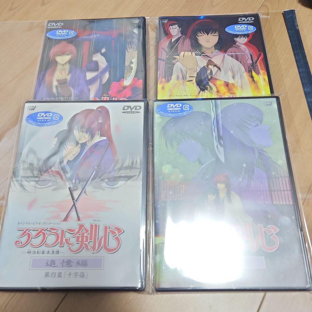 未開封 るろうに剣心-明治剣客浪漫譚-追憶編1～4巻 星霜編 上巻下巻