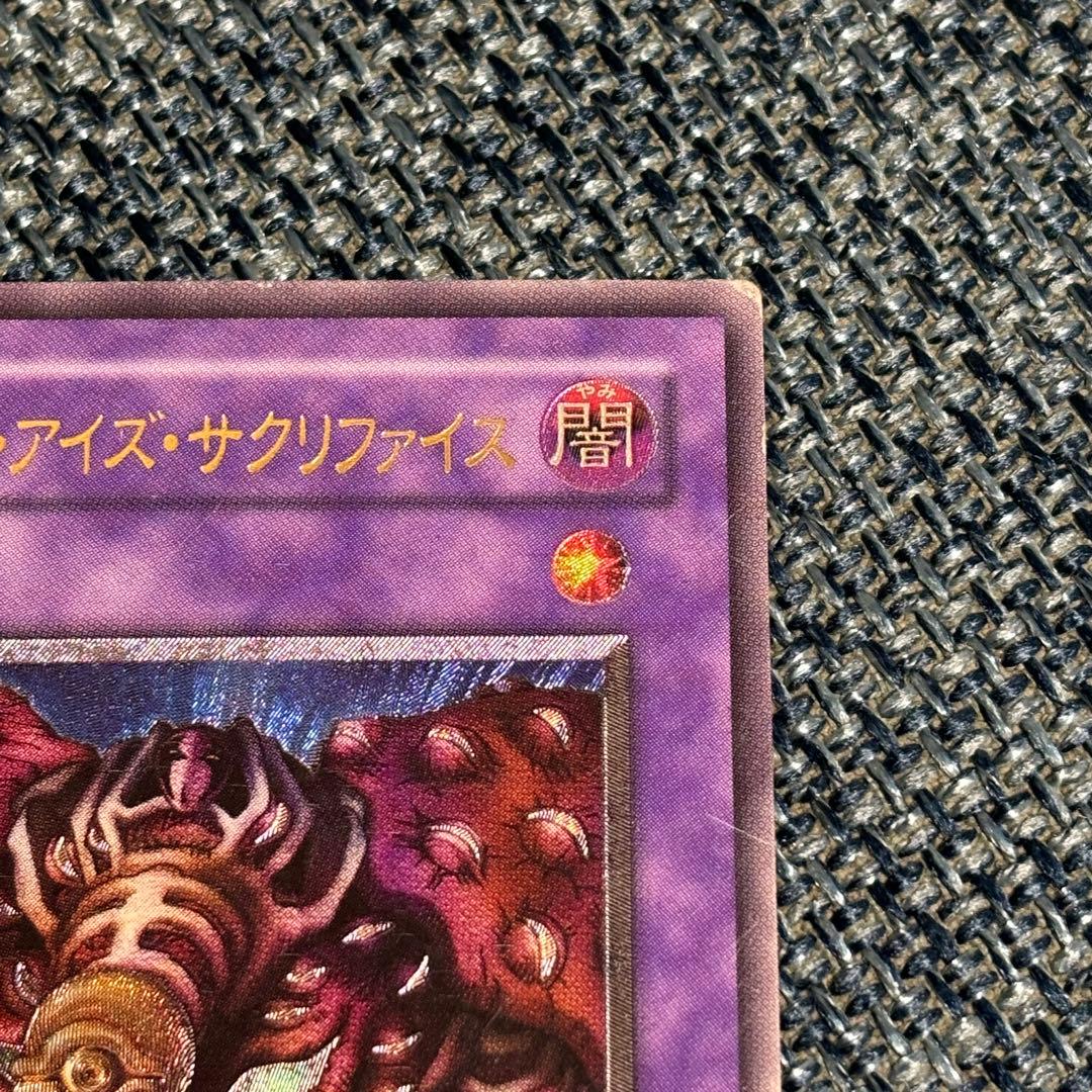 サウザンドアイズサクリファイス レリーフ TB-34 遊戯王 - メルカリ