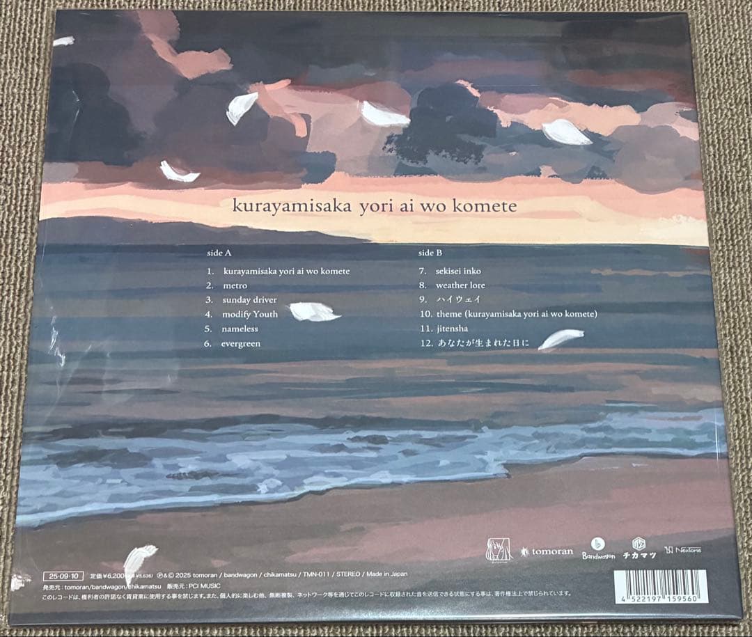 kurayamisaka yori ai wo komete LP レコード - メルカリ