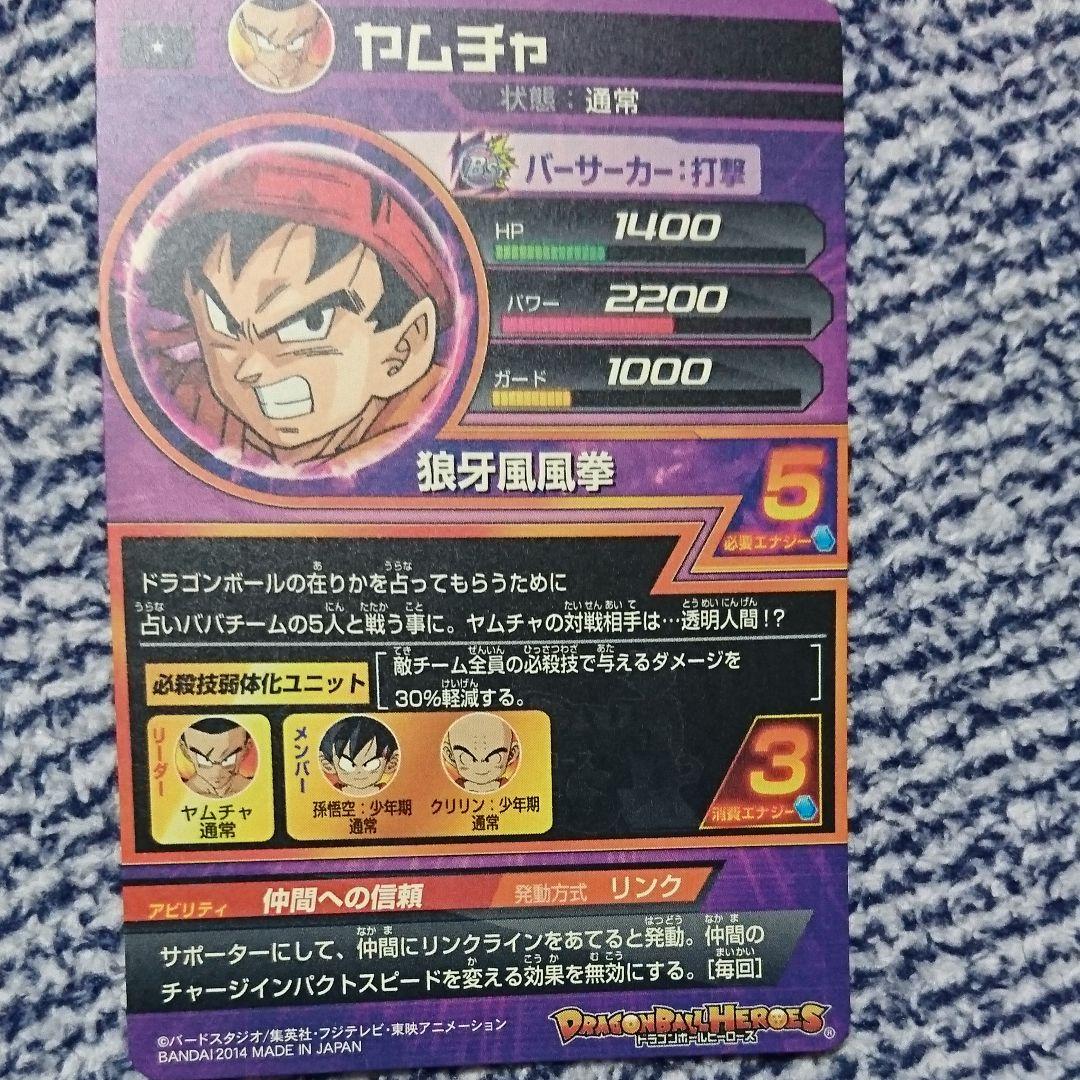 ドラゴンボールヒーローズ カード ヤムチャ 5枚セット - メルカリ