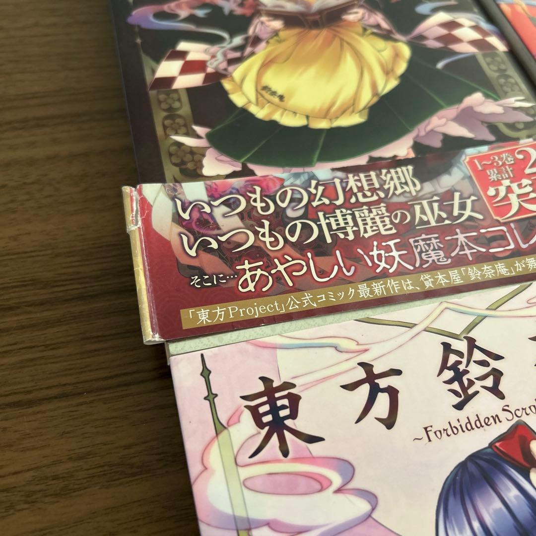 東方鈴奈庵 1〜7巻 全巻 セット - メルカリ