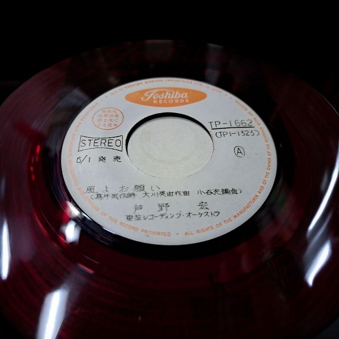 希少 芦野宏 風よお願い