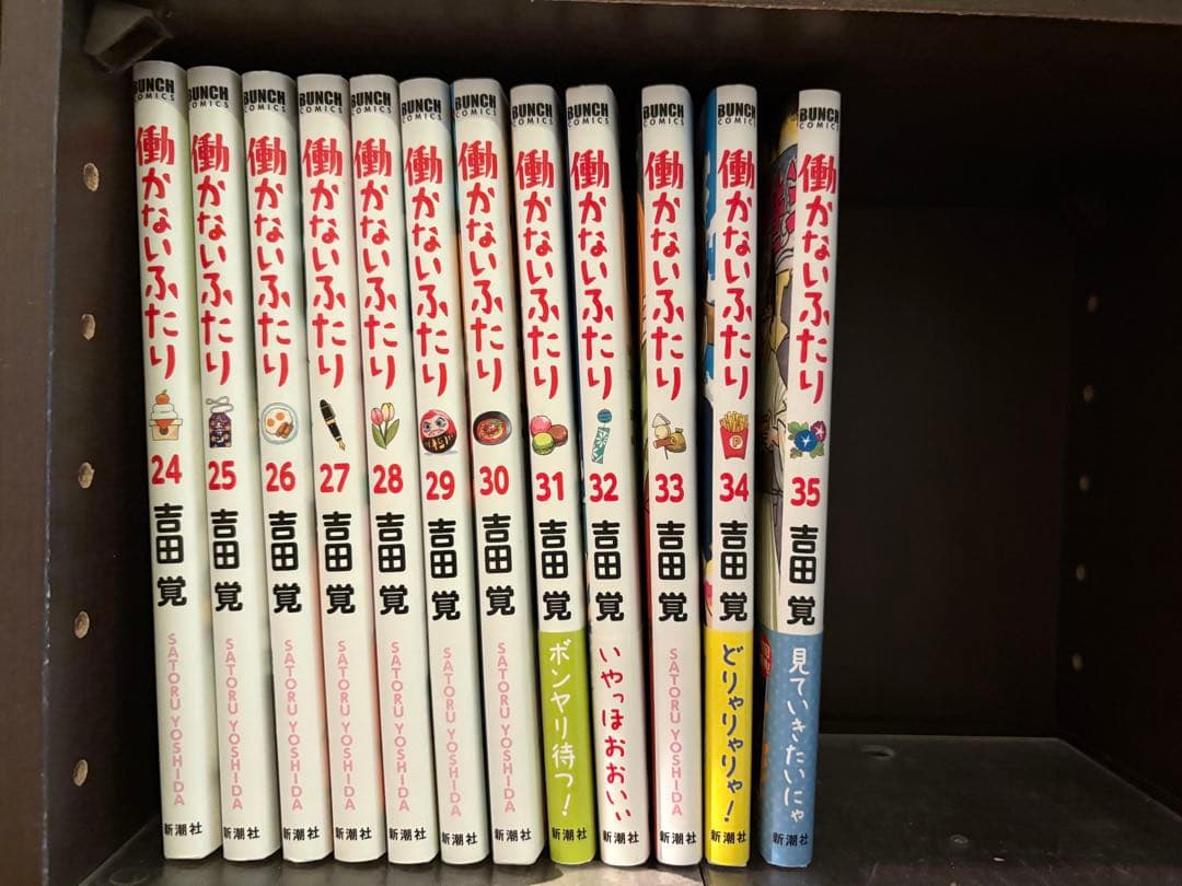 働かないふたり 1〜35巻既刊全巻セット