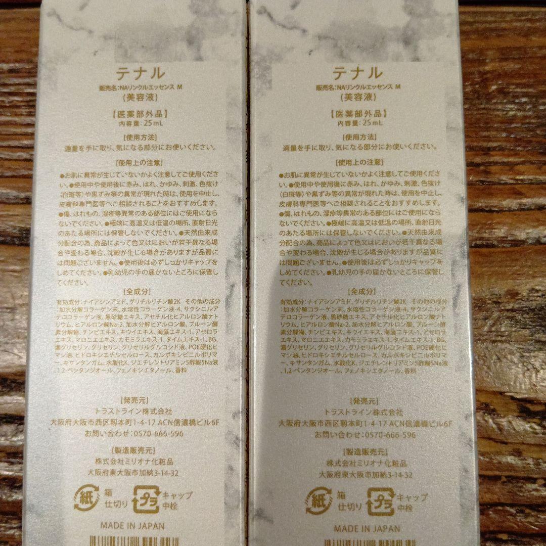 テナル（美容液） NAリンクルエッセンスМ 2本セット - メルカリ
