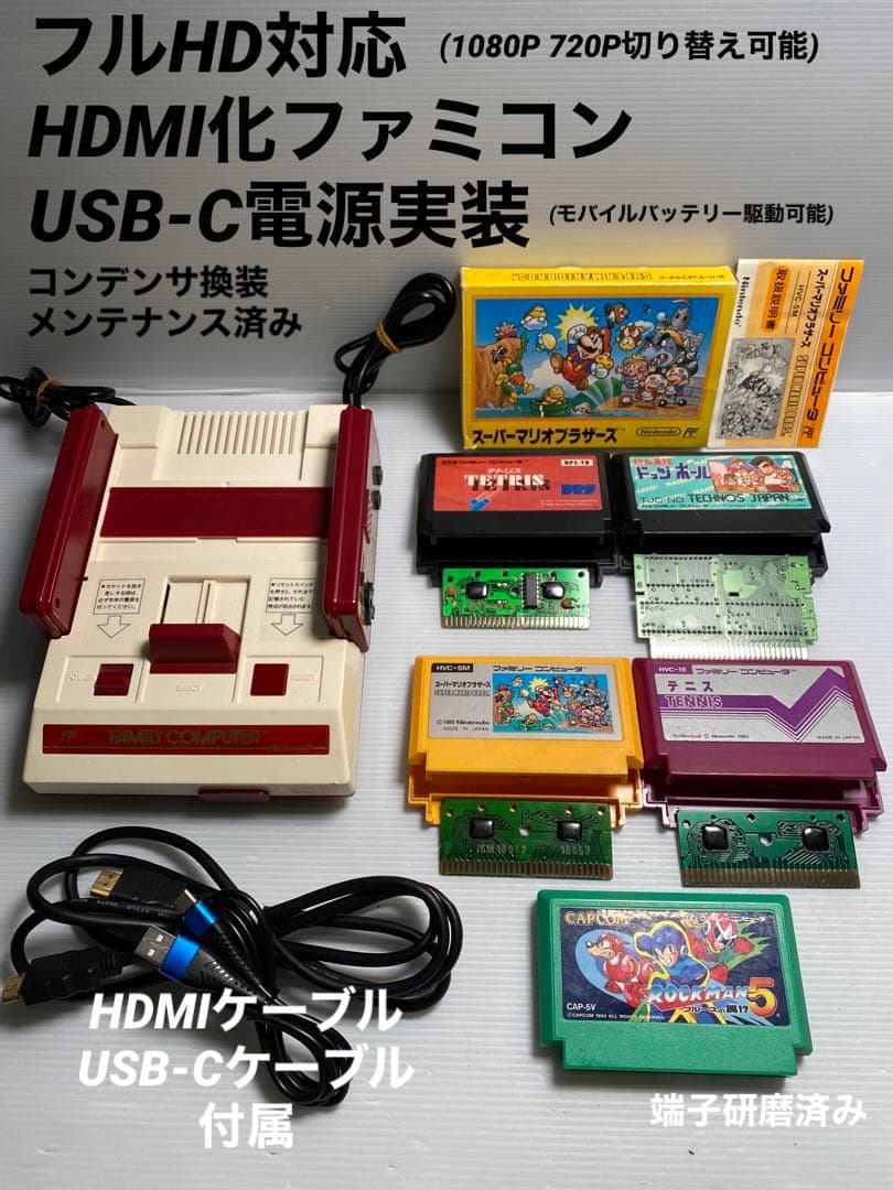 高画質・フルHD] FC HDMI化 ファミコン USB-C電源実装済 - メルカリ
