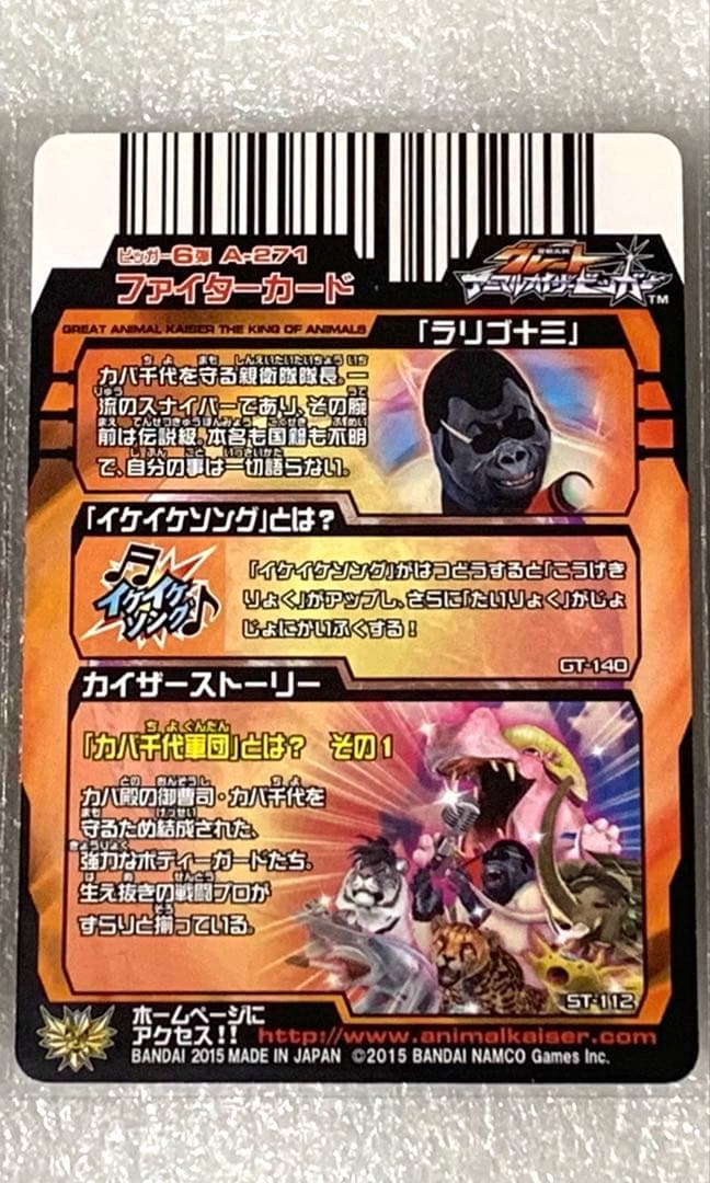 グレートアニマルカイザー ラリゴ十三 究極レア A-271 - メルカリ