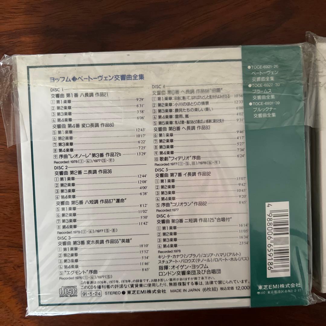 Eugen Jochum ベートーヴェン ブラームス 交響曲全集 Z122631
