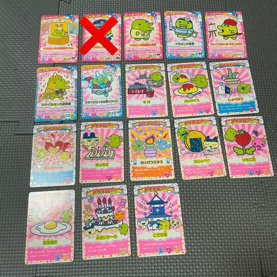 たまごっち カード たまごっちカップ ごっちカード アイテムカード