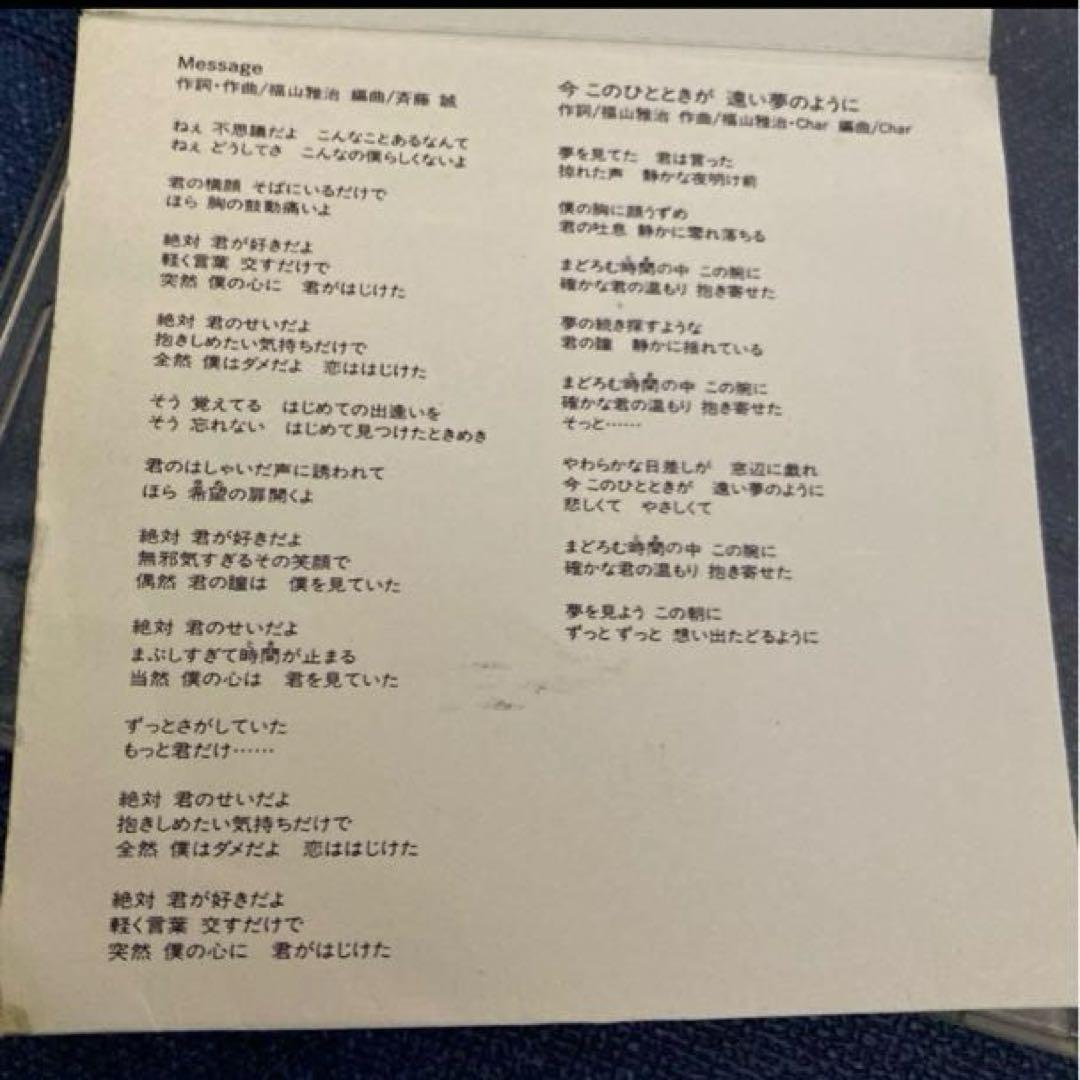 福山雅治 Message 非売品 プロモ盤 8センチ8cmシングル邦楽CD - メルカリ