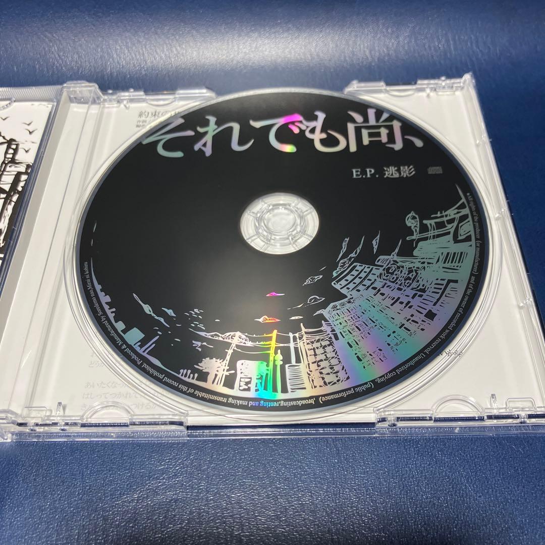 ■[廃盤] それでも尚、未来に媚びる デモアルバムCD「EP投影」■ バンド