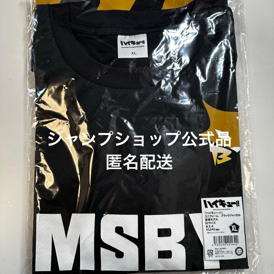 ハイキュー!! 宮侑 MSBY ユニフォーム 公式 XL ハイキュー！！』ユニフォーム ブラックジャッカル 宮侑モデル M
