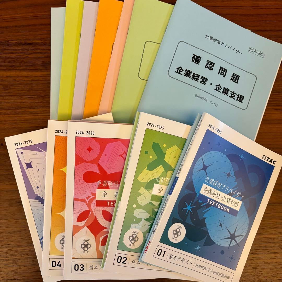 TAC 企業経営アドバイザー テキストセット 2024-2025 TAC 企業経営