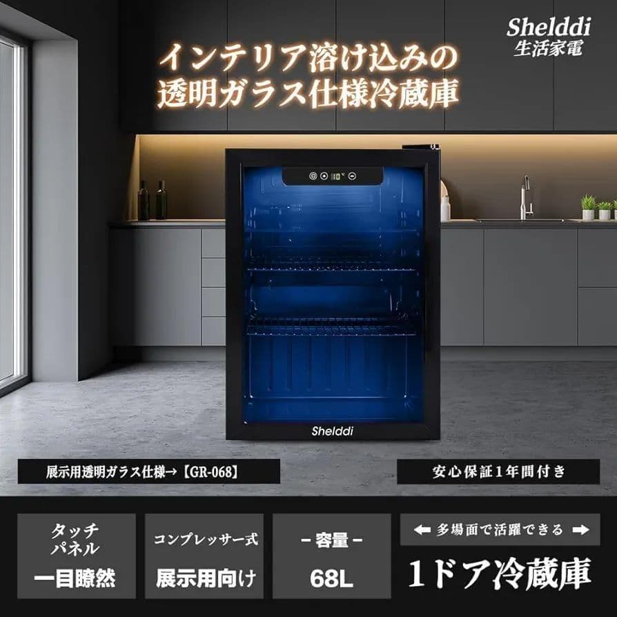 小型冷蔵庫 48L コンプレッサー式 透明ガラスドア おしゃれ 静音