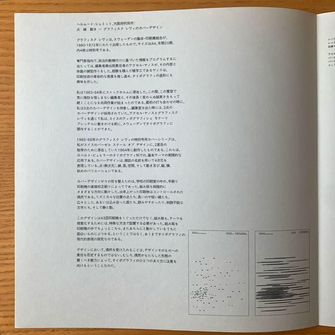 タイポグラフィックリフレクション2＋付属リーフレット ヘルムート