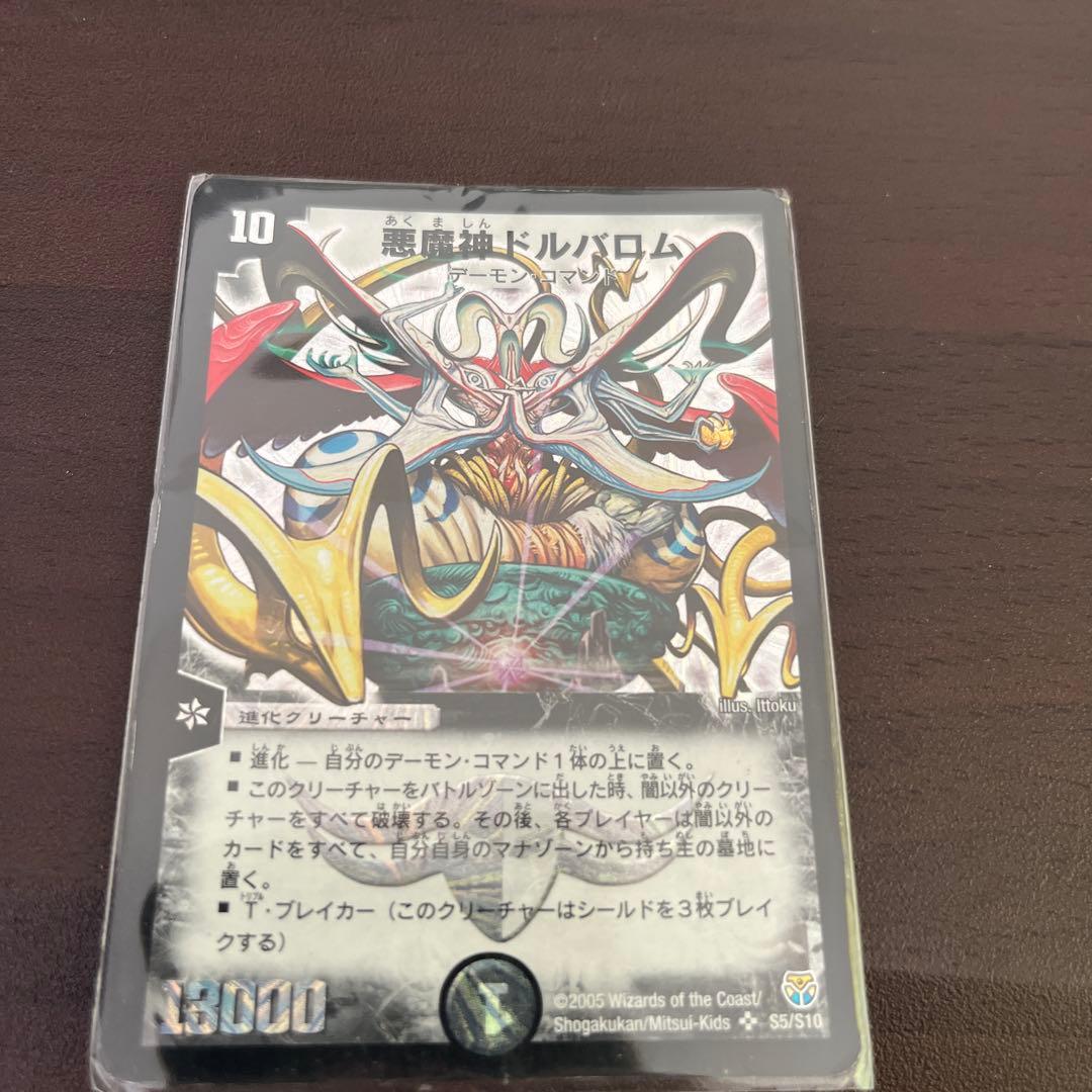 デュエルマスターズ 悪魔神ドルバロム 初期 デュエマ - メルカリ