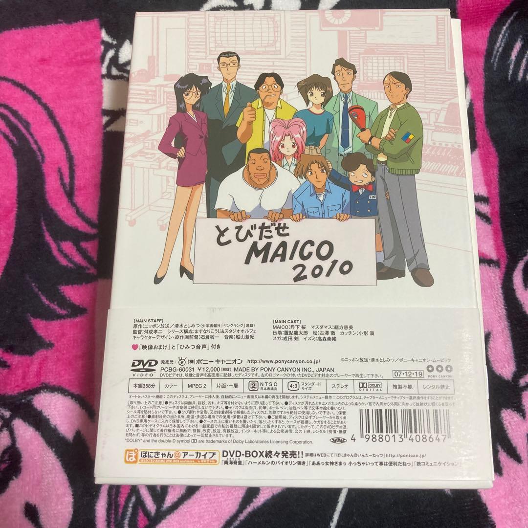 MAICO 2010 DVD BOX 全6枚組　【開封品】