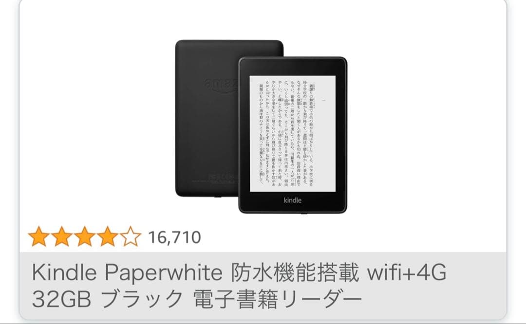 Kindle Paperwhite10世代 32GB ブラック WiFi＋4GB Kindle Paperwhiteに第10世代モデル、ついに防水・大容量に! | マイ