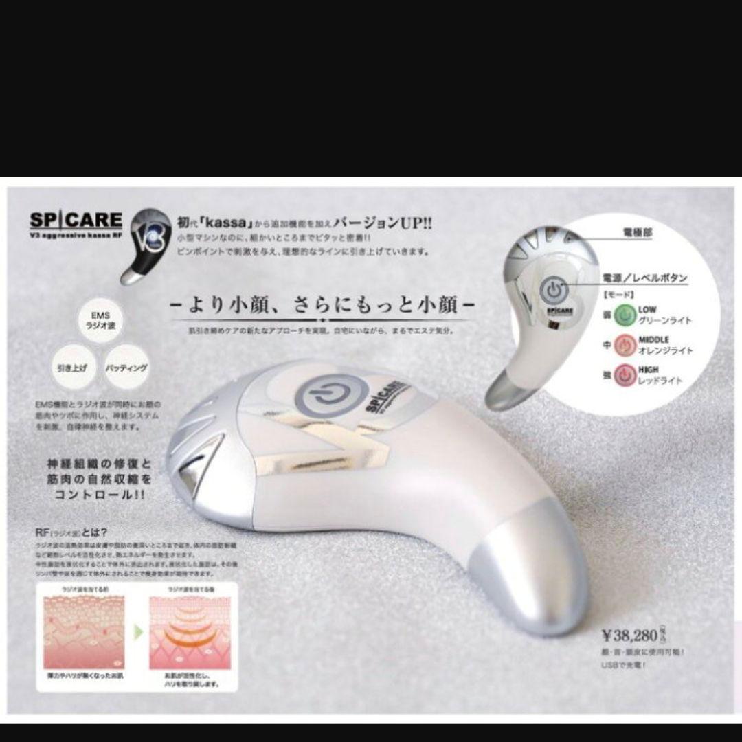 V3カッサ/新品♪