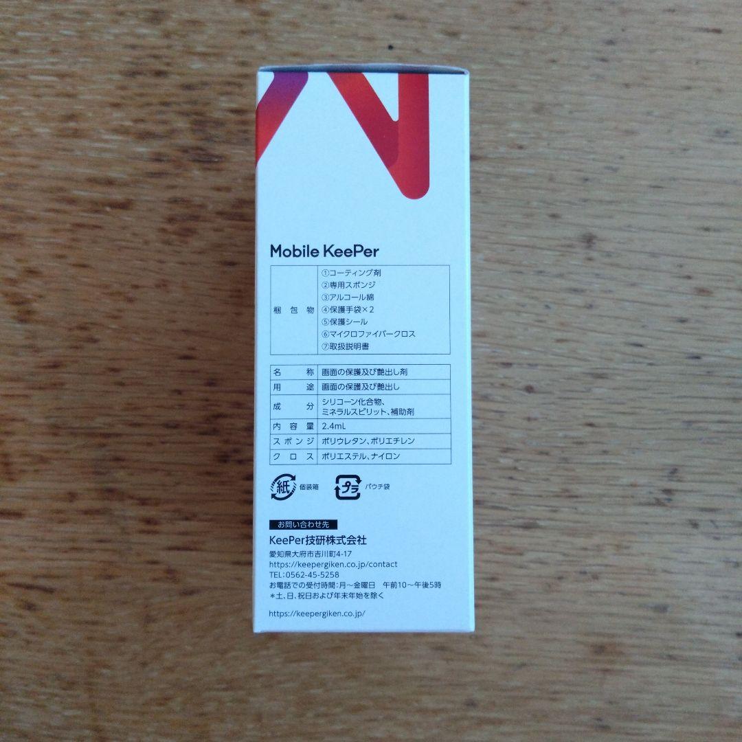 モバイルキーパー - メルカリ