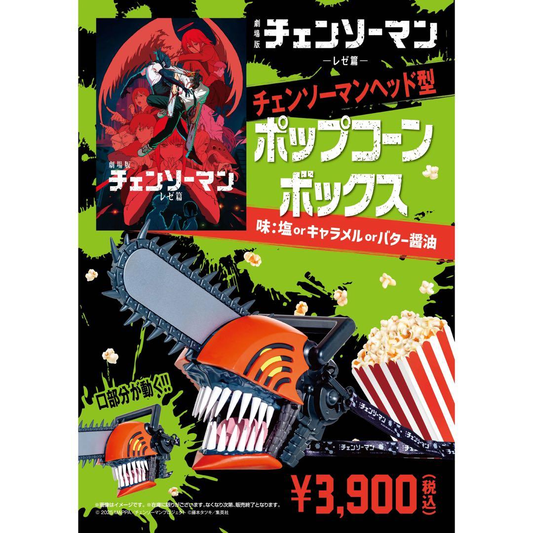チェンソーマン ポップコーンボックス 映画 レゼ - メルカリ