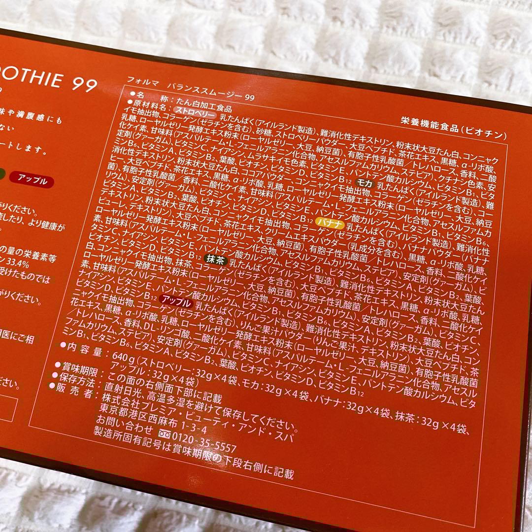 フォルマ バランススムージー99 (20包) 美肌 腸活 ダイエット プロテイン