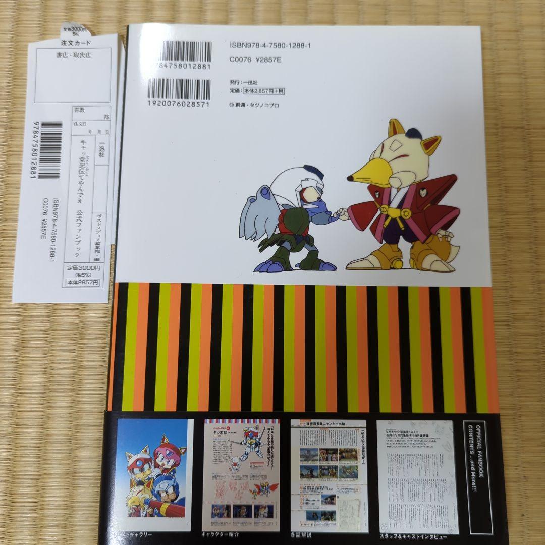 稀少品·激レア】キャッ党忍伝てやんでえ 公式ファンブック - メルカリ