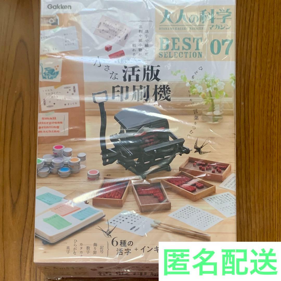 7/10発売 大人の科学マガジン BEST SELECTION 小さな活版印刷機 大人の科学マガジン BESTSELECTION07 小さな活版印刷機 ([バラエティ