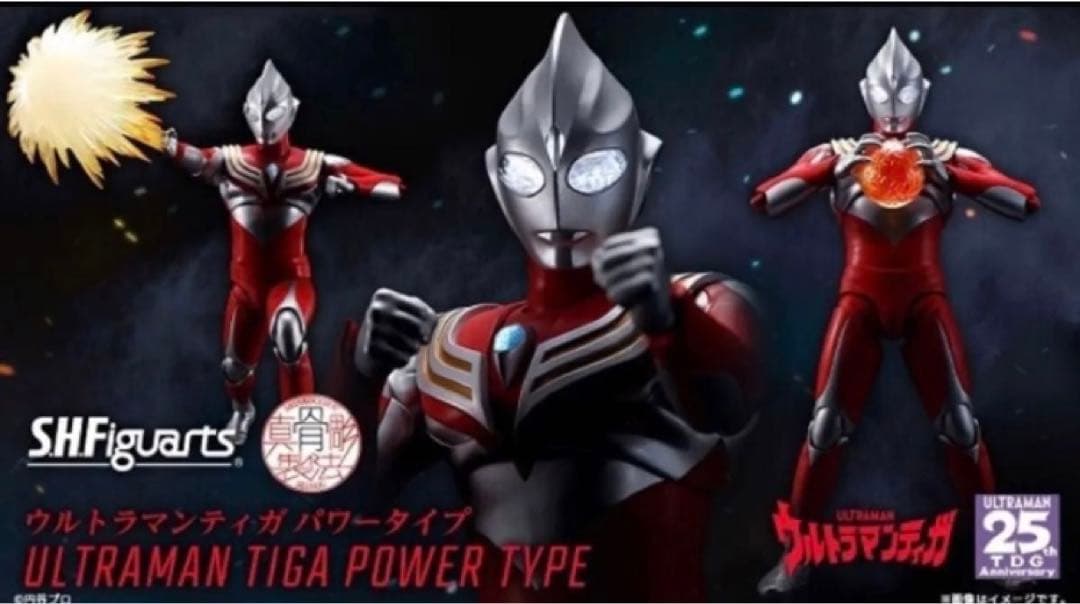 S.H.Figuarts 真骨彫製法 ウルトラマンティガ パワータイプ　新品