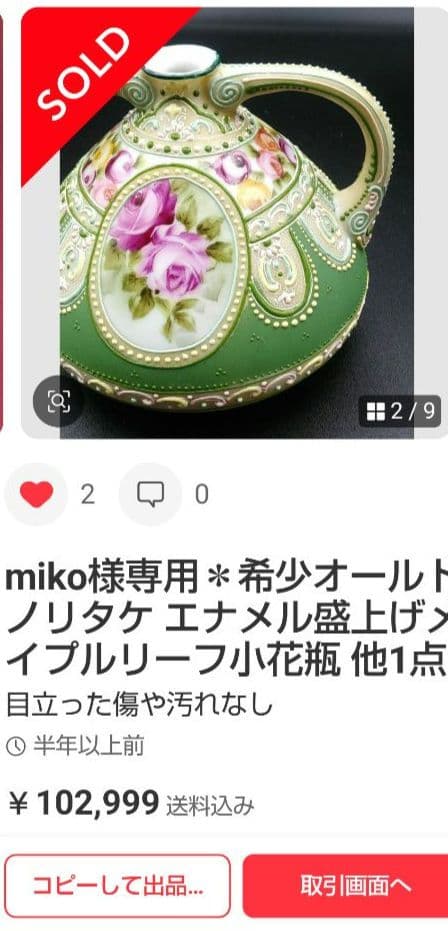 希少 オールドノリタケ メイプルリーフ エナメル盛り上げ 花瓶 - メルカリ