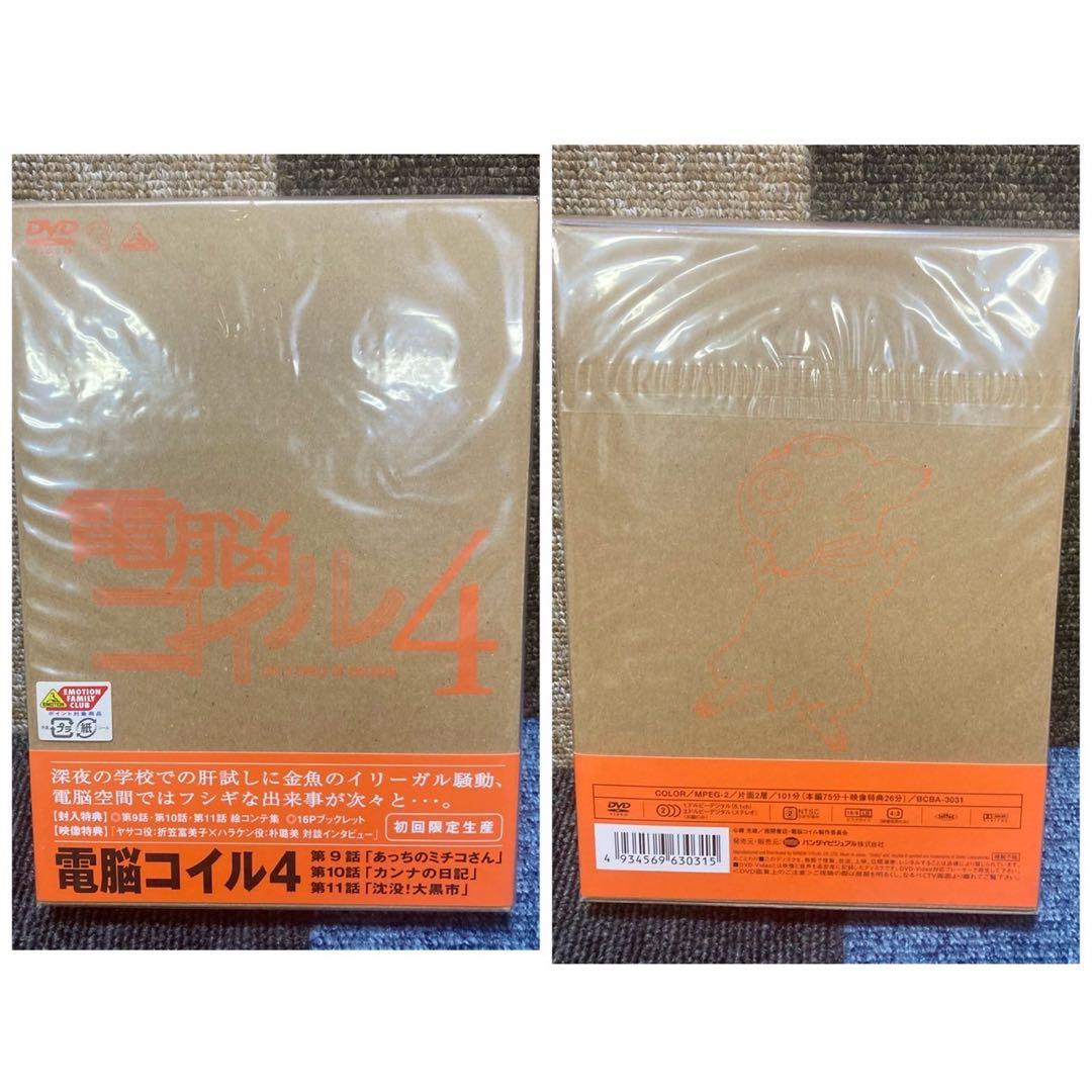 未開封　電脳コイル　初回限定版　全巻セット　絵コンテ　DVD