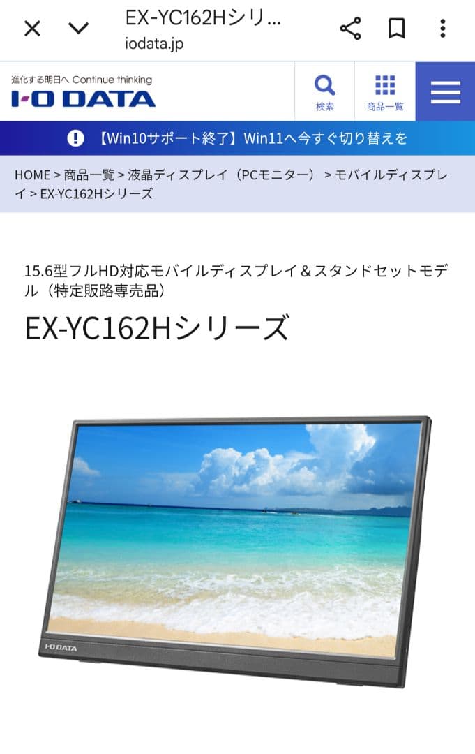 値下！　未使用 新品！EX-YC162H アイ・オーデータ15.6型 EX-YC162Hシリーズ | 15.6型フルHD対応モバイルディスプレイ＆スタンド