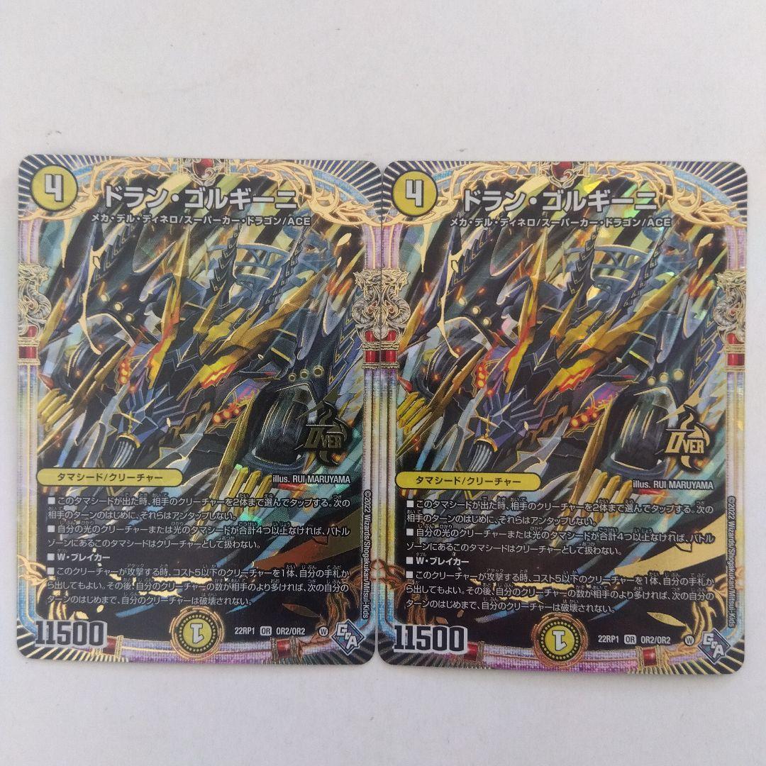 ドラン・ゴルギーニ 2枚セット ドランゴルギーニ - メルカリ