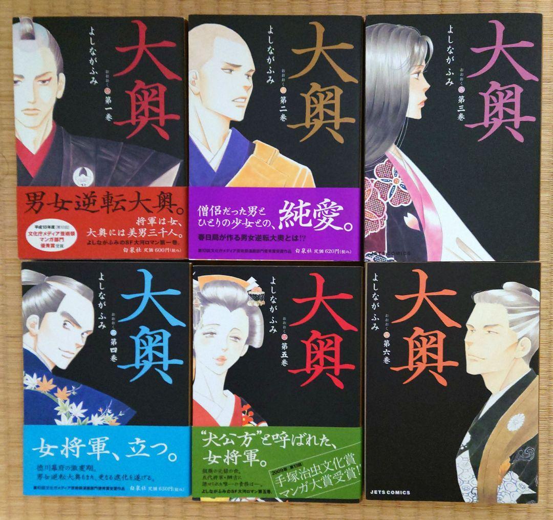 大奥 全巻19冊＋公式ビジュアルファンブックセット よしながふみ著
