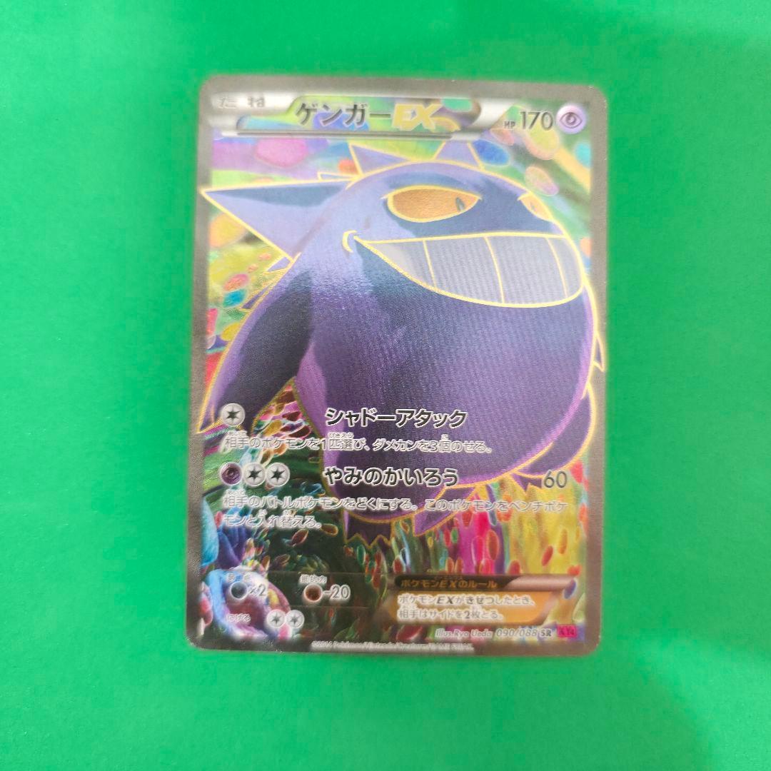 354】ゲンガーEX SR XY4 ファントムゲート 090/088 1ED - メルカリ