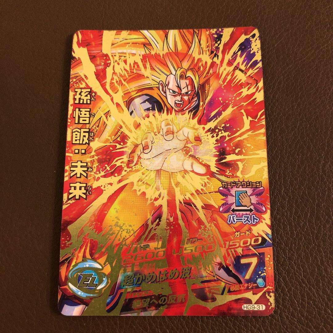 旧弾UR 孫悟飯:未来 HG9-31 ドラゴンボールヒーローズ - メルカリ