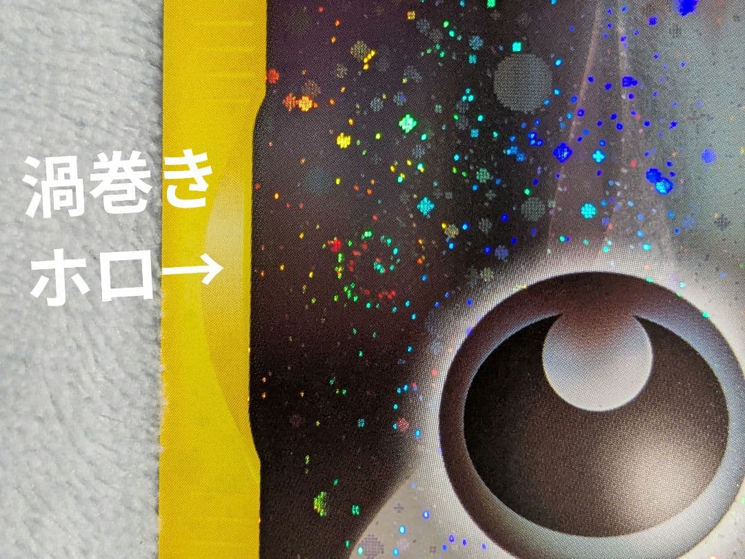 特殊悪エネルギー ☆VS 渦巻きホロあり キラ ポケモンカード 美品