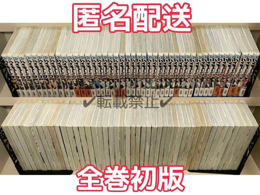 ハイキュー!! 全巻 初版 全45巻 セット 集英社 ジャンプ レア 希少 集英社（SHUEISHA） ハイキュー！！ 1〜45巻 完結 全巻セット 全巻新品