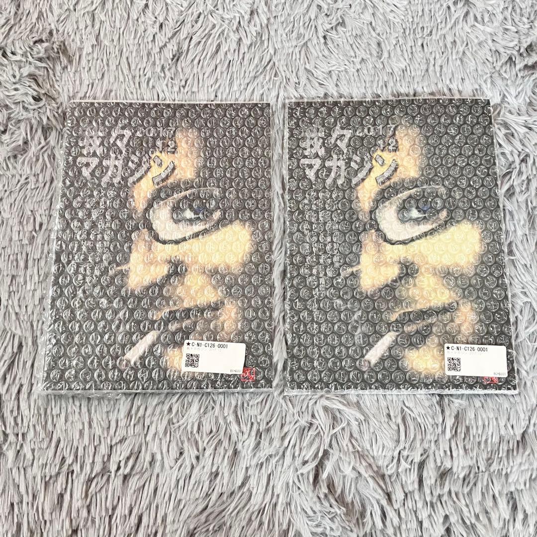 3月まで‼️】 我々マガジンセット9冊 ○○の主役は我々だ！同人誌