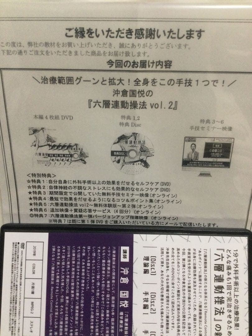 六層連動操法 vol.2 DVD6枚セット