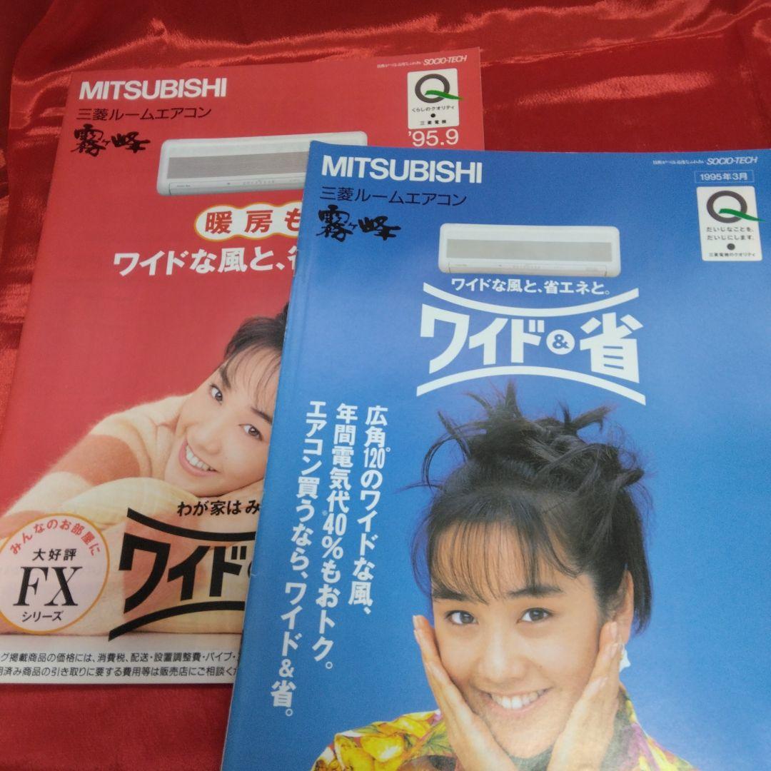 送料込☆三菱ルームエアコン霧ヶ峰カタログ/13部セット☆表紙モデル