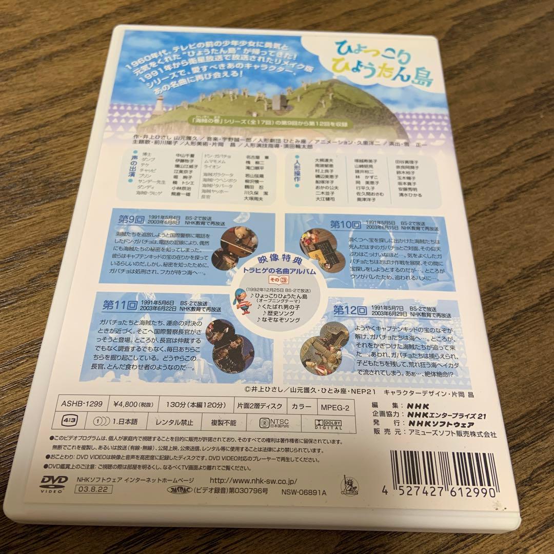 復刻版 ひょっこりひょうたん島 海賊の巻 第3巻 DVD NHK - メルカリ