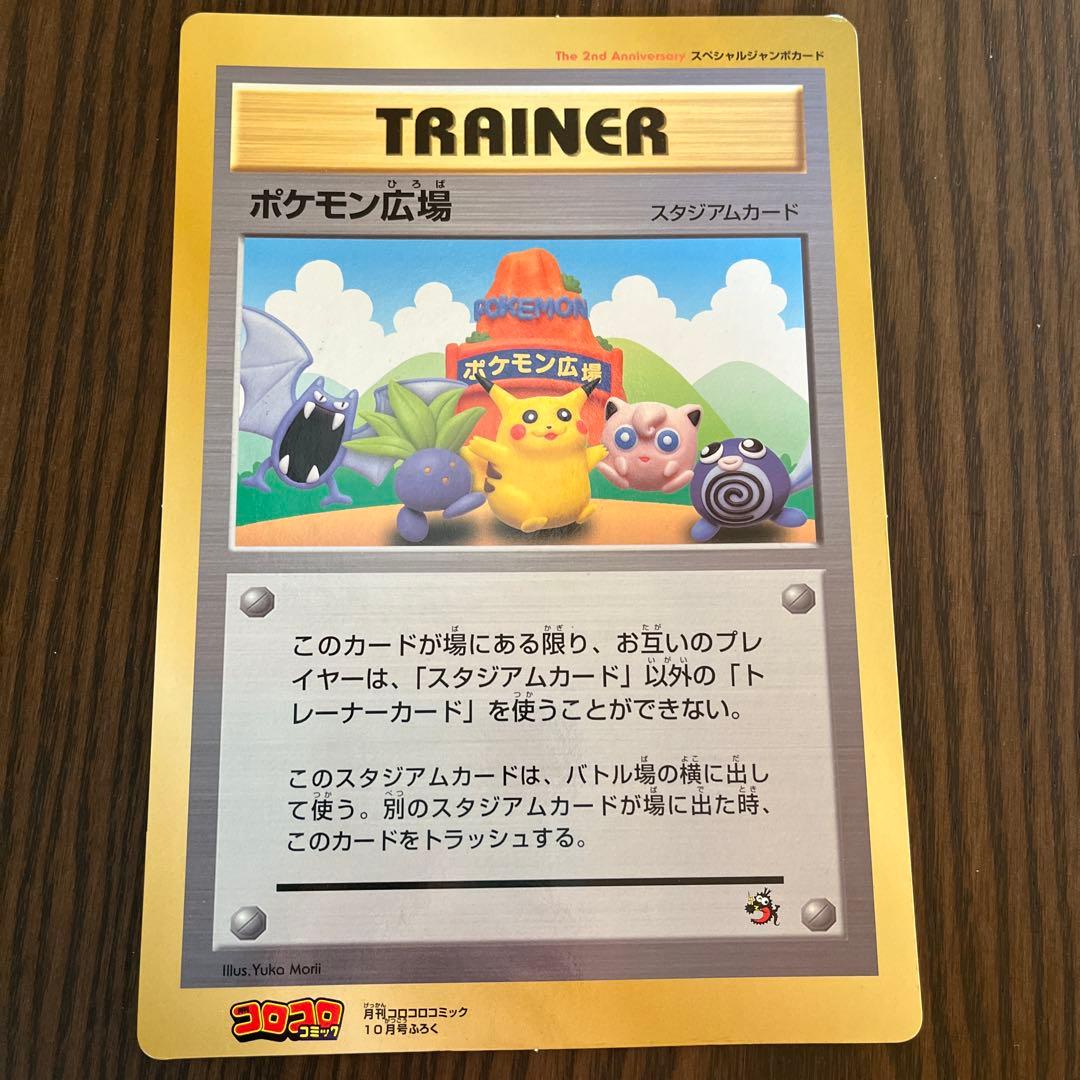 ポケモン 当時ものコロコロコミック付録 スペシャルジャンボカード他