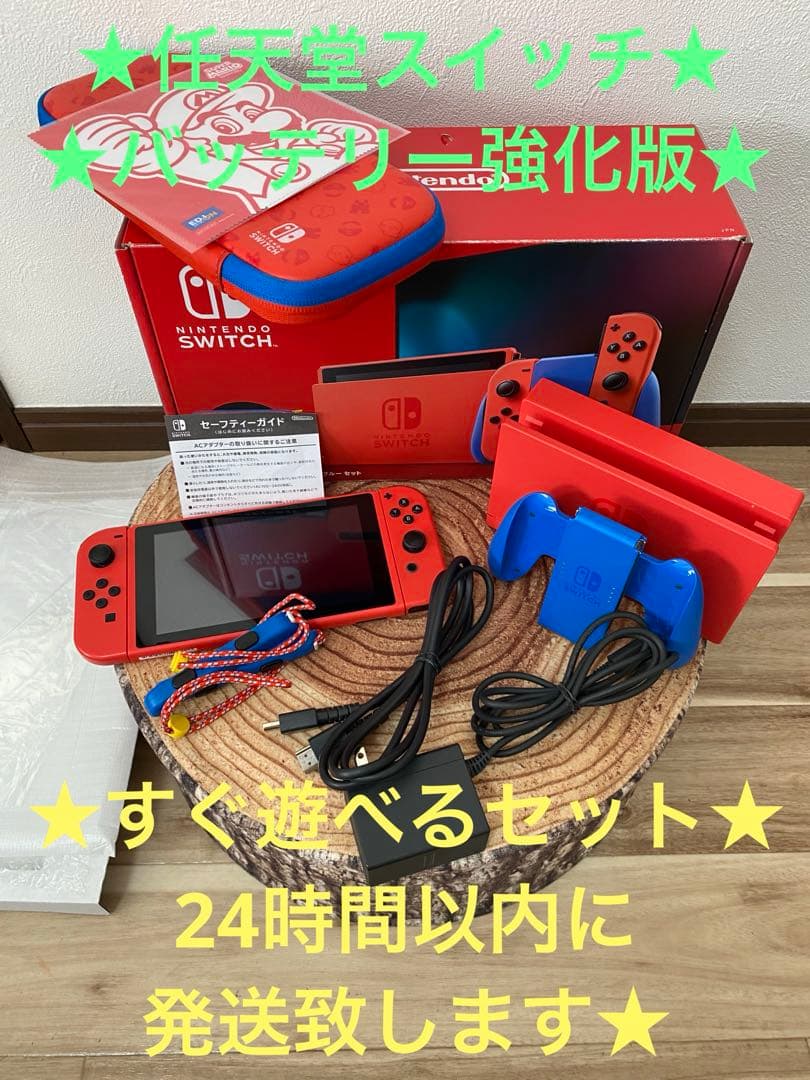 Nintendo Switch ニンテンドースイッチ本体　マリオレッド Amazon.co.jp: Nintendo Switch マリオレッド×ブルー セット : ゲーム