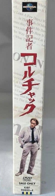 事件記者コルチャック DVD‐BOX