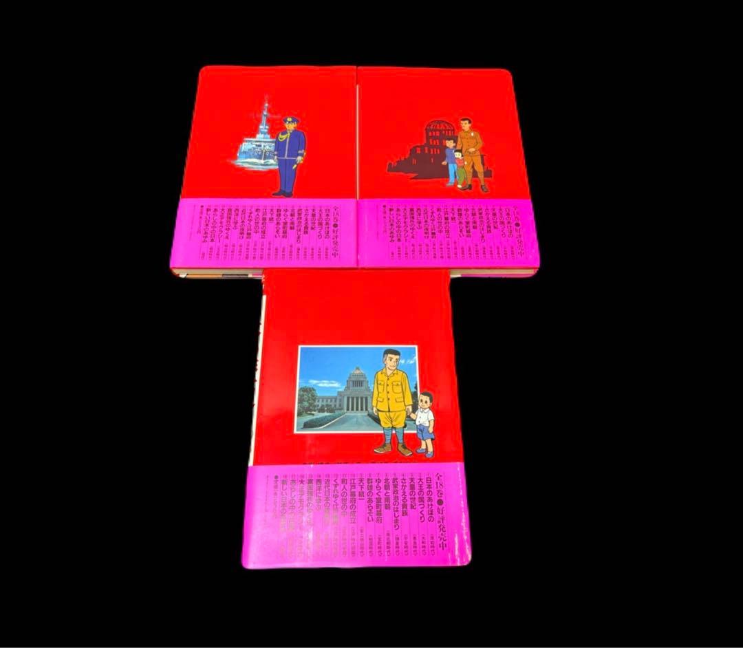 学習漫画 日本の歴史 全18巻 集英社　 -551-