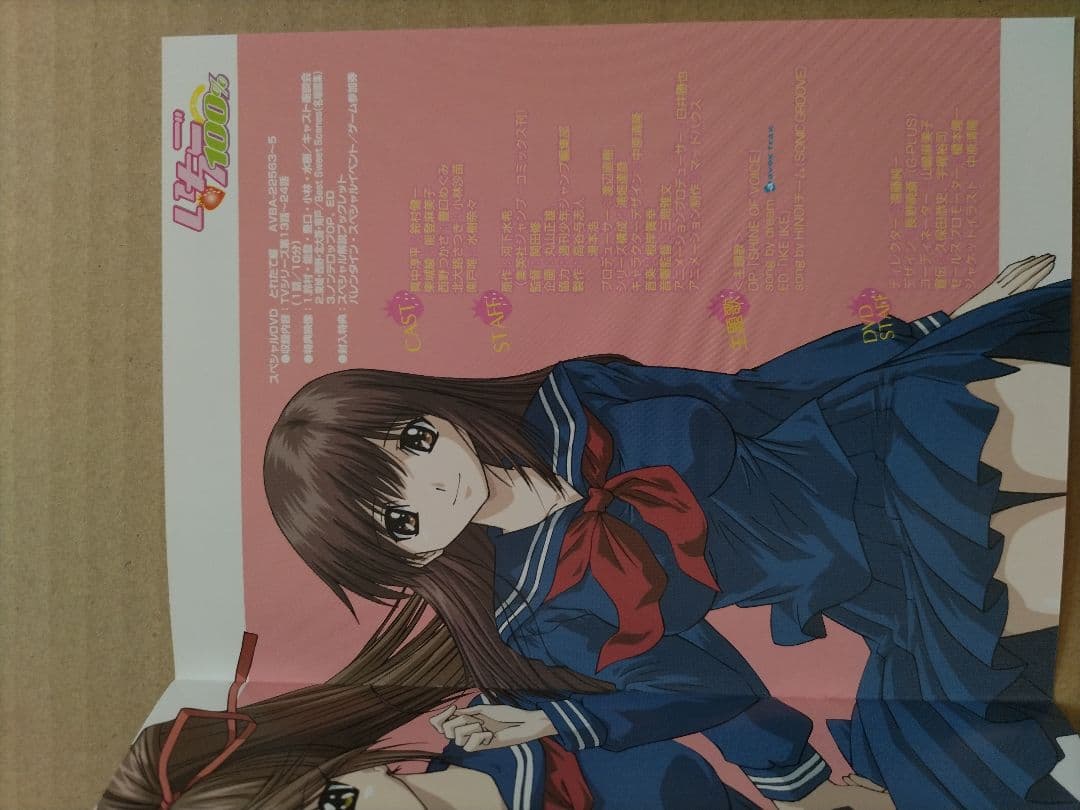 いちご100% スペシャル DVD ~とれたて編~