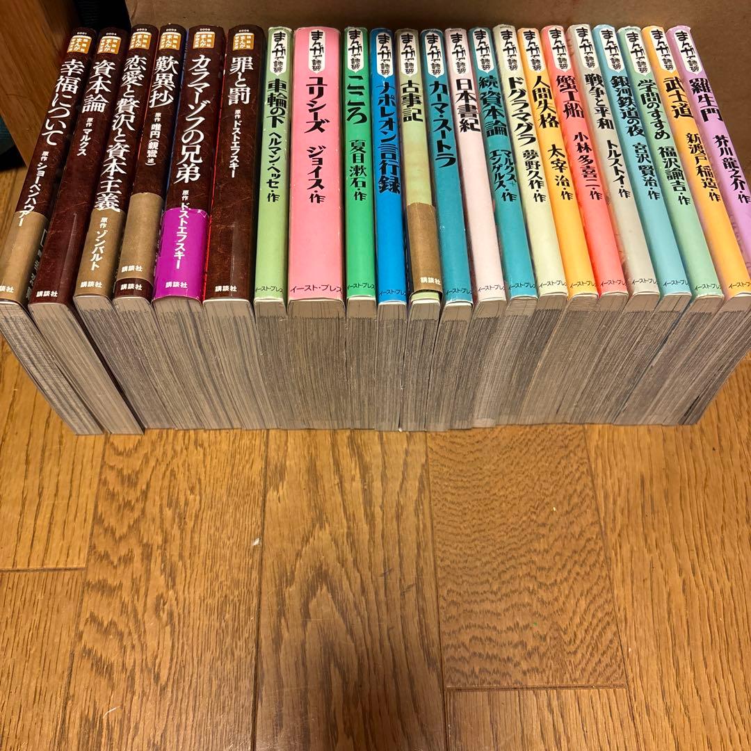 新潮文庫 漫画で読破シリーズ　講談社まんが学術文庫　セット 新潮文庫 漫画で読破シリーズ 講談社まんが学術文庫 セット 新潮文庫