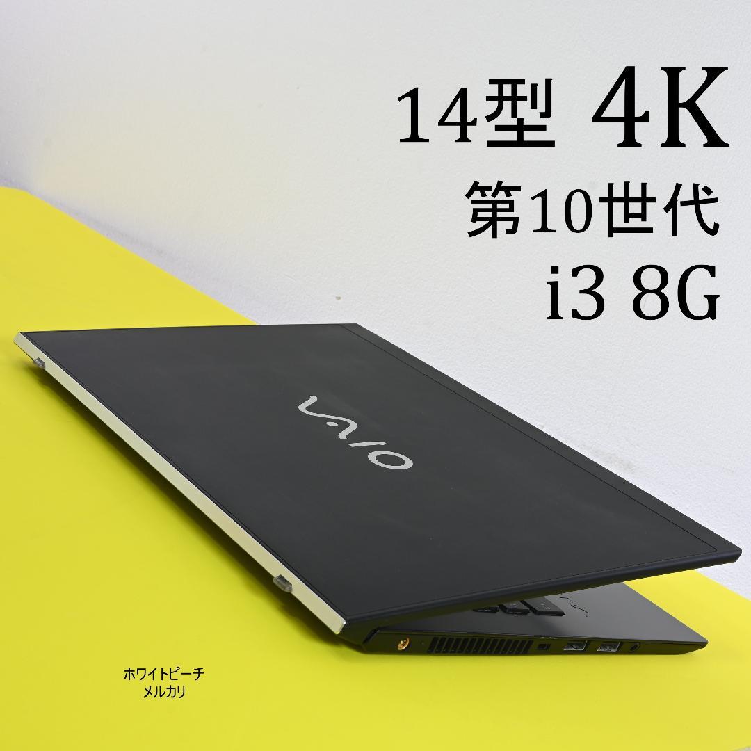 vaio pro PK 第10世代 4K i3 8G 256GB 2021 vaio pro PK 第10世代 4K i3 8G 256GB 2021 - メルカリ
