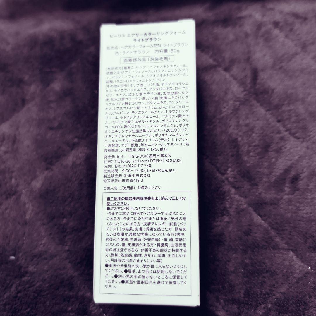 ビーリスカラーリングフォーム ライトブラウン3本セット - メルカリ