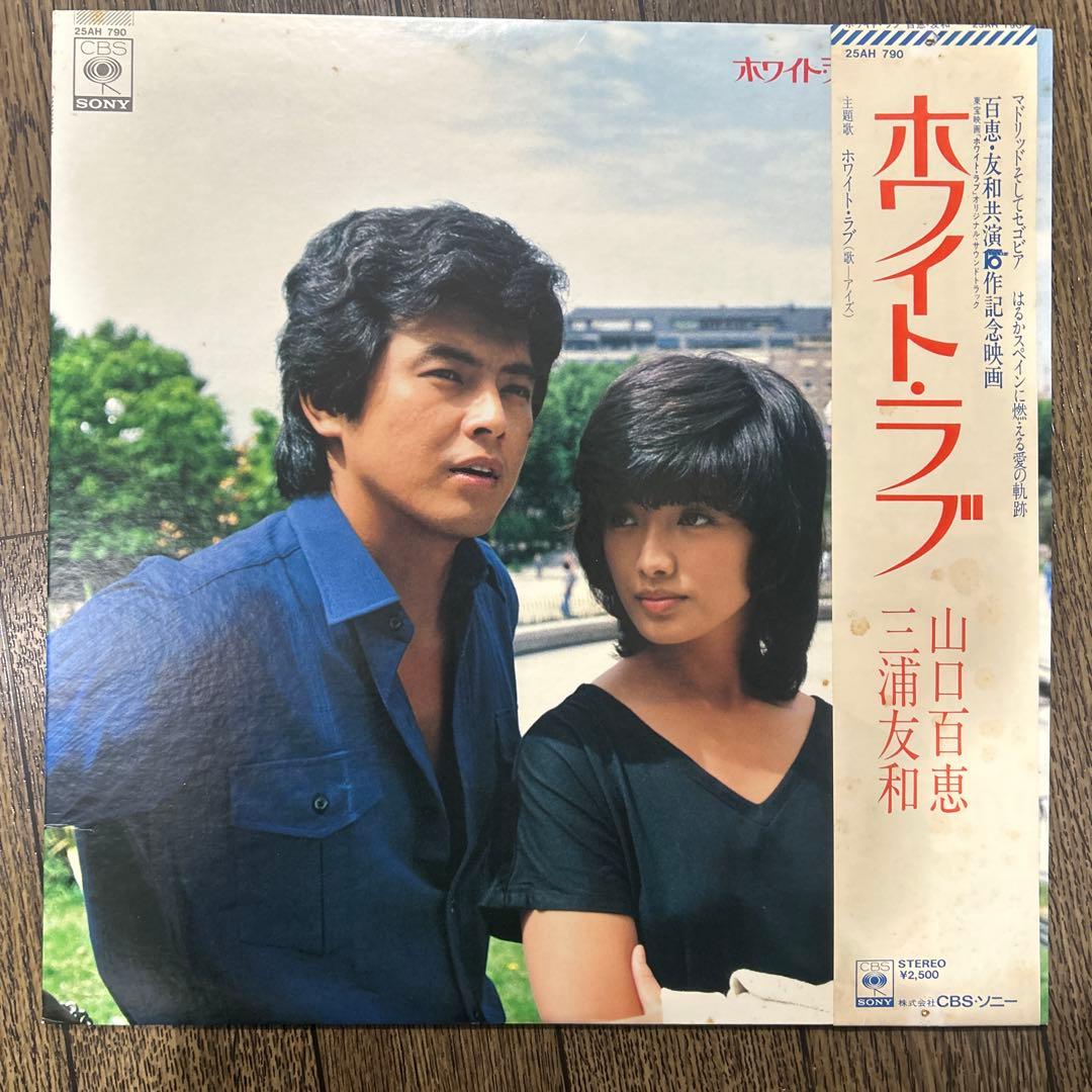 まとめ12点】山口百恵 レコード セット BOX・サイン色紙・帯付 完品